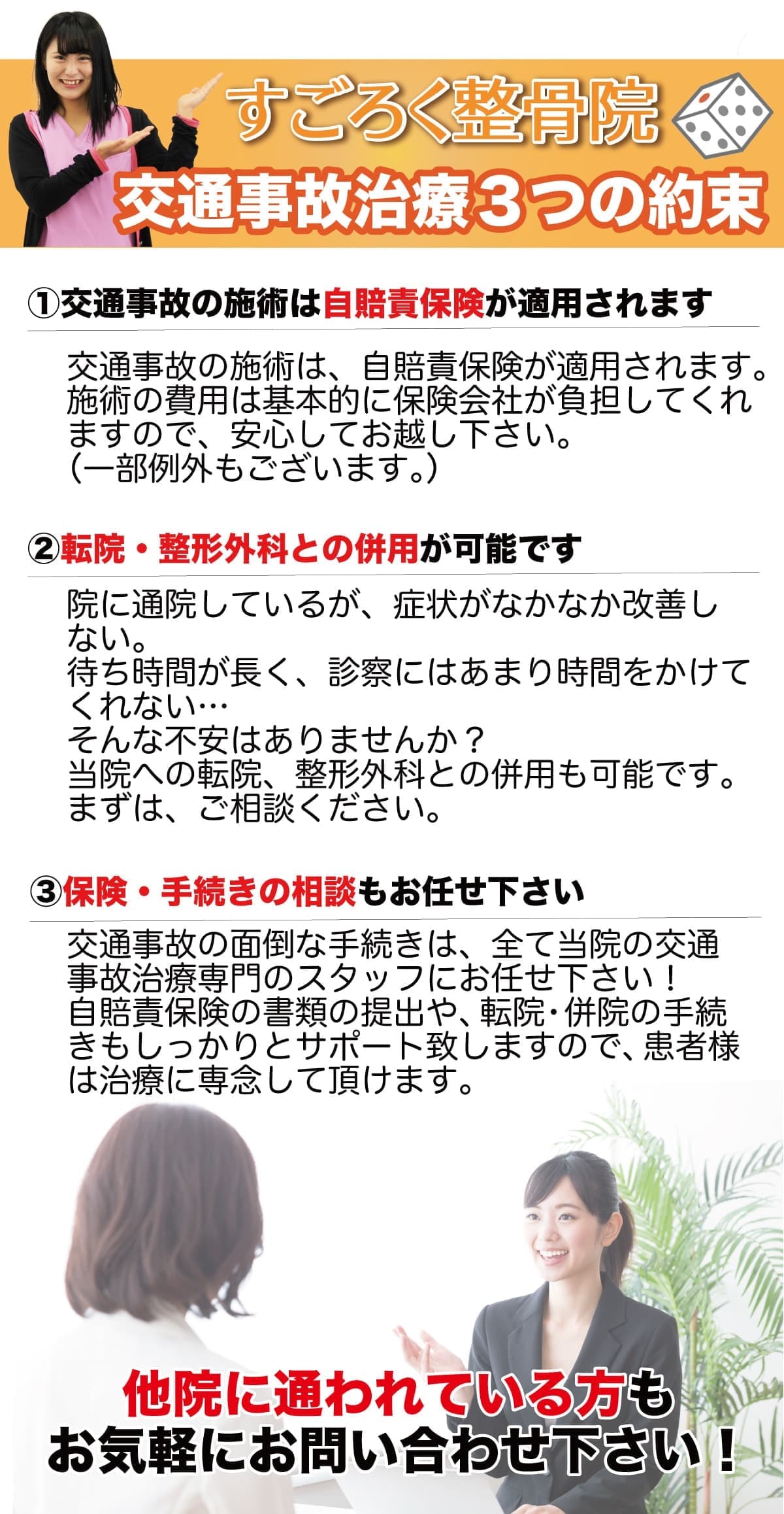 交通事故治療は無料・さまさまなサポート体制が整っています