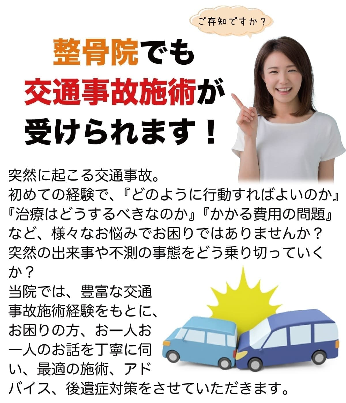 整骨院でも交通事故の治療が受けられます