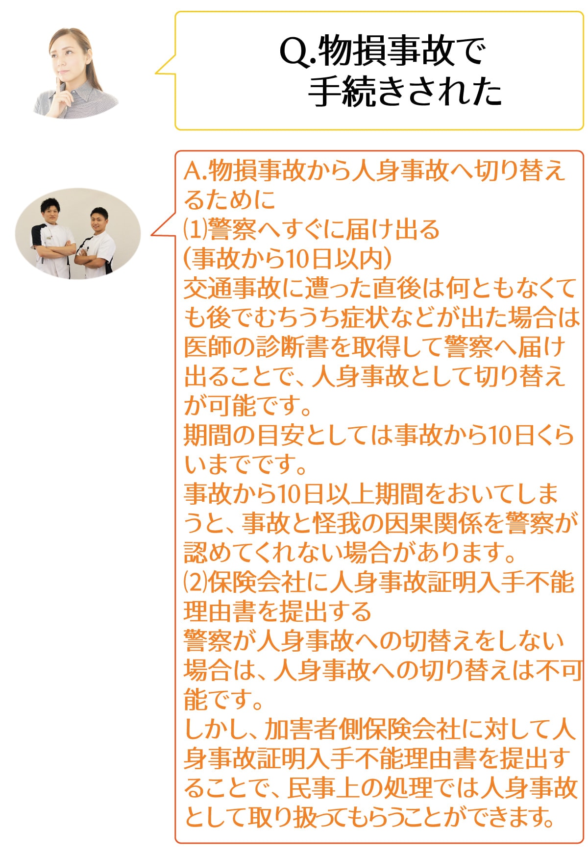 物損事故で手続きされた場合はどうするの?